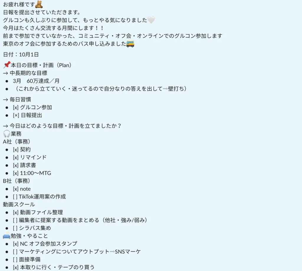 一人作業に集中し「NCでの交流を増やす」とメンターへ報告した当時の日報。