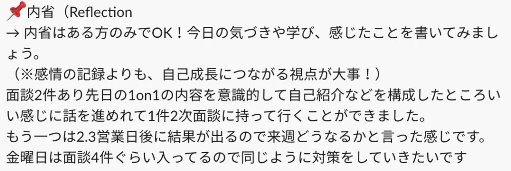 実際の当時の日報。面談の振り返りや対策を記録し、即座に行動していた
