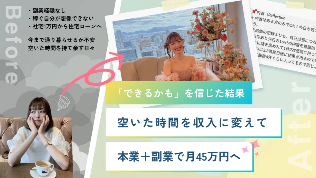 社宅1万円の暮らしが終わる。家計の不安から副業を始めた私が、月収45万円を叶えるまで導入