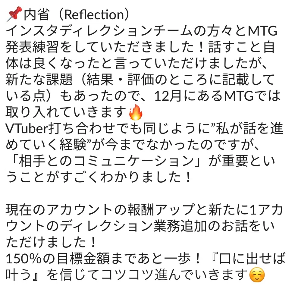 クライアントワークでも今まで意識したことを実践し前向きに取り組んでいた当時の日報