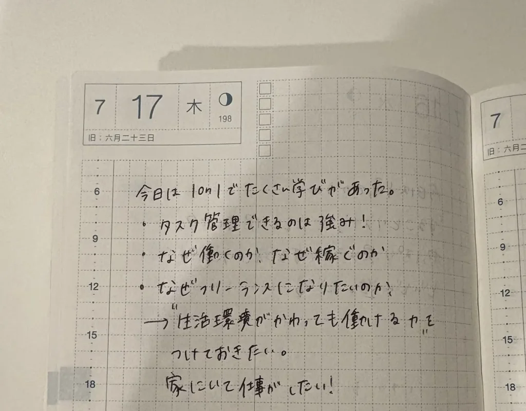 メンターとの1on1を経て、改めて自分の目標を見つめなおした当時の日記