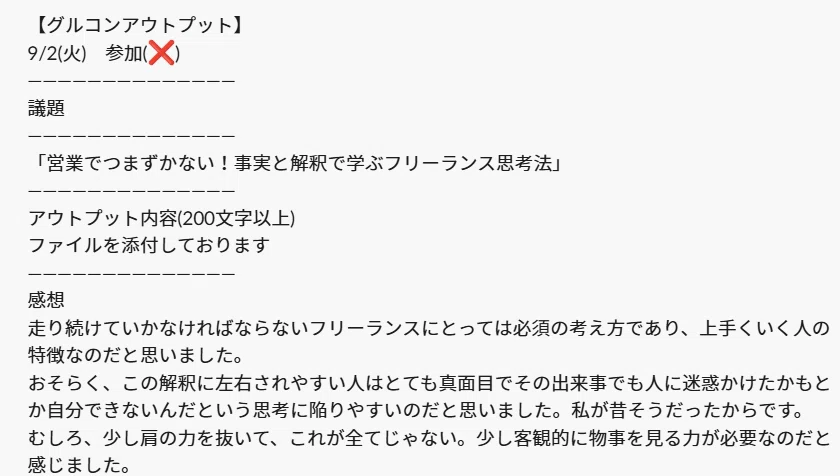 ニュークリエイト入会後に当時を振り返りながらしたアウトプット
