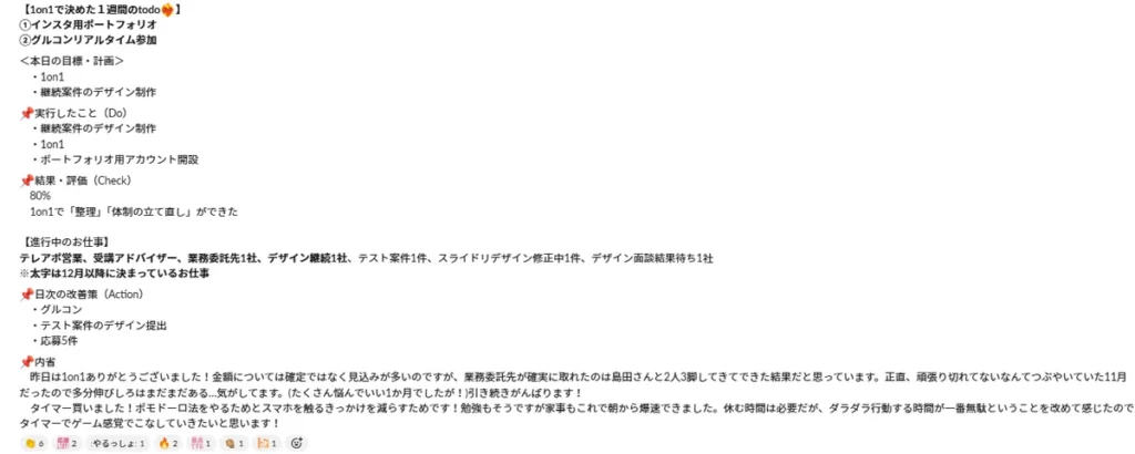 自分の抱えている案件をメンターに共有しながら整理していた当時の日報
