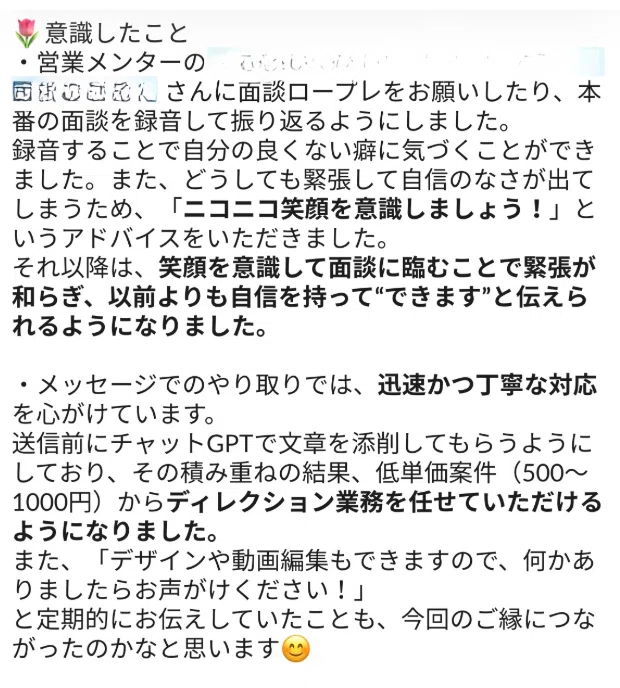 営業メンターと面談ロープレや録音を通して話し方や表情を振り返っていた当時の活動報告