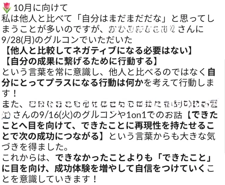 グルコンやメンターの言葉を受け取り、自分の行動に落とし込んでいた当時の日報