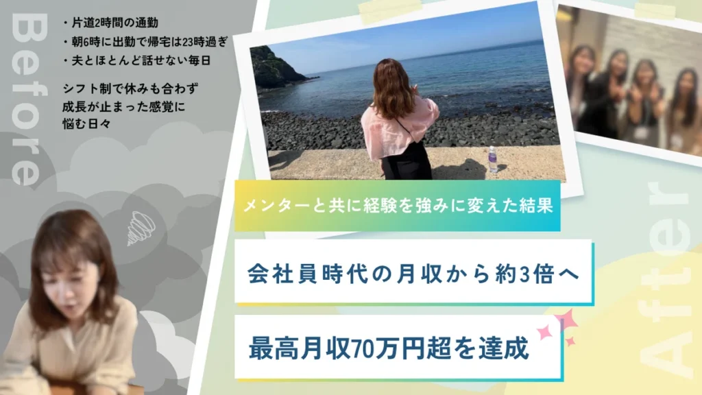 往復4時間通勤・月収20万円台から、完全在宅で最高月収70万円超へ。夫婦の時間を取り戻した働き方導入