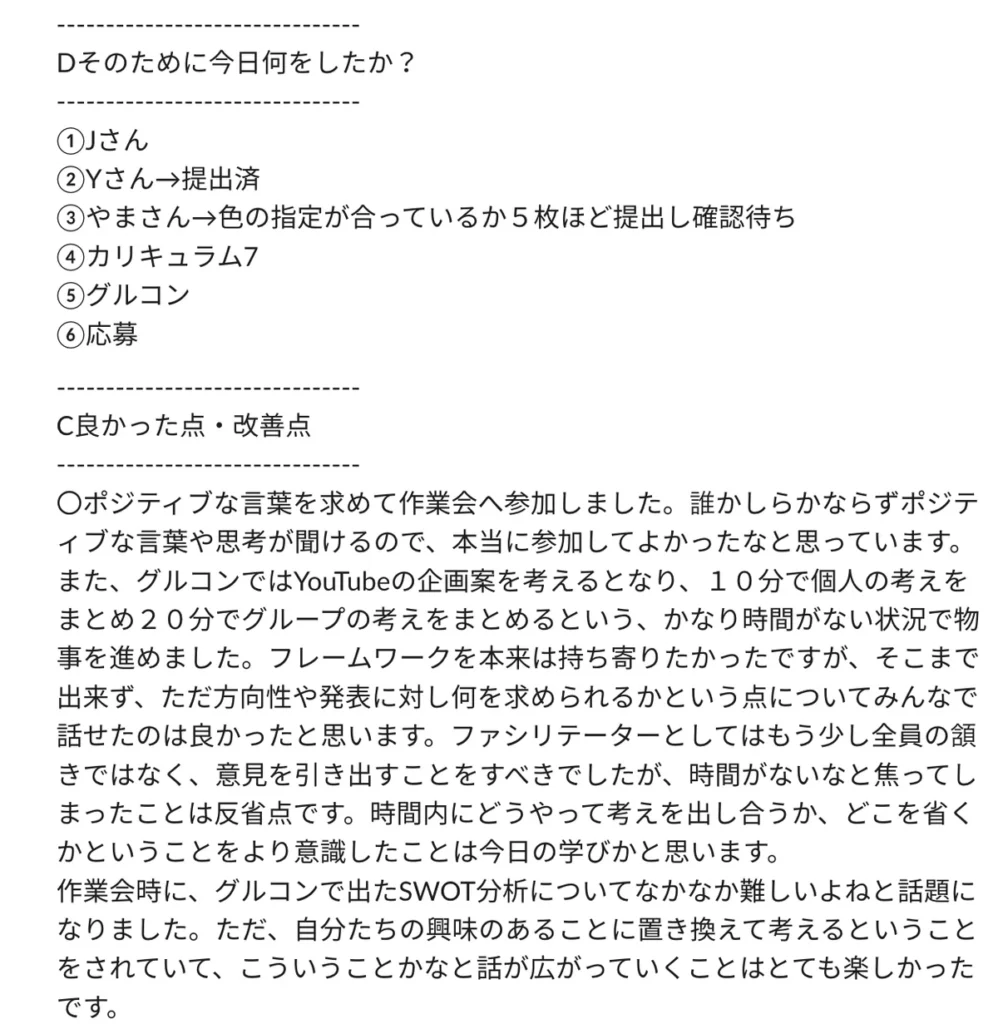 作業会へ参加していた当時の日報