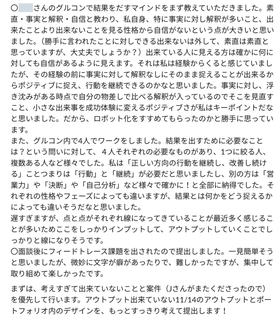 点と点が線になり始めたと実感したの当時の日報