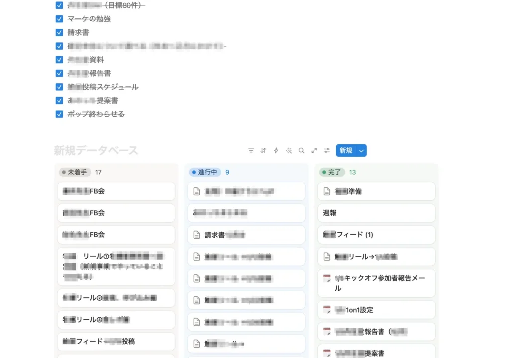 ゆきさんが複数の仕事や応募を進めるために活用している実際のタスク管理画面