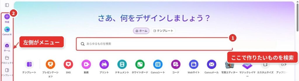 01_③ホーム画面の検索窓とメニューの場所を確認