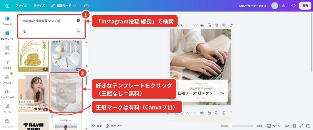 02_①インスタ投稿のテンプレートを選択