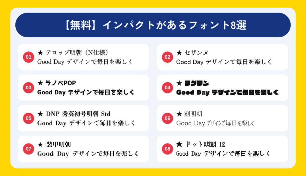 【無料】インパクトがあるフォント8選