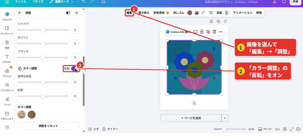 色の反転