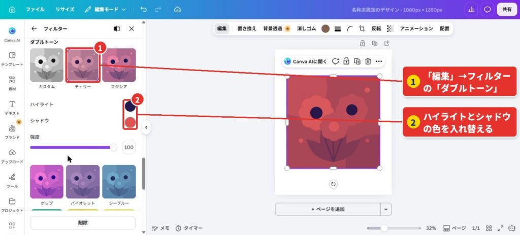 ダブルトーンの反転