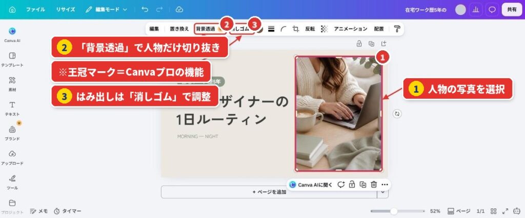 ③人物を切り抜く