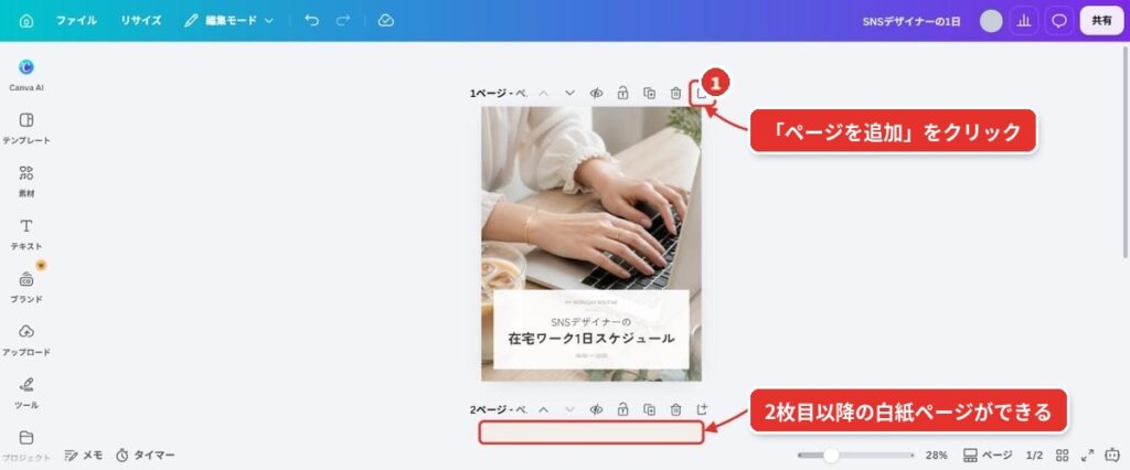 05_④ページを追加して本文ページを作成
