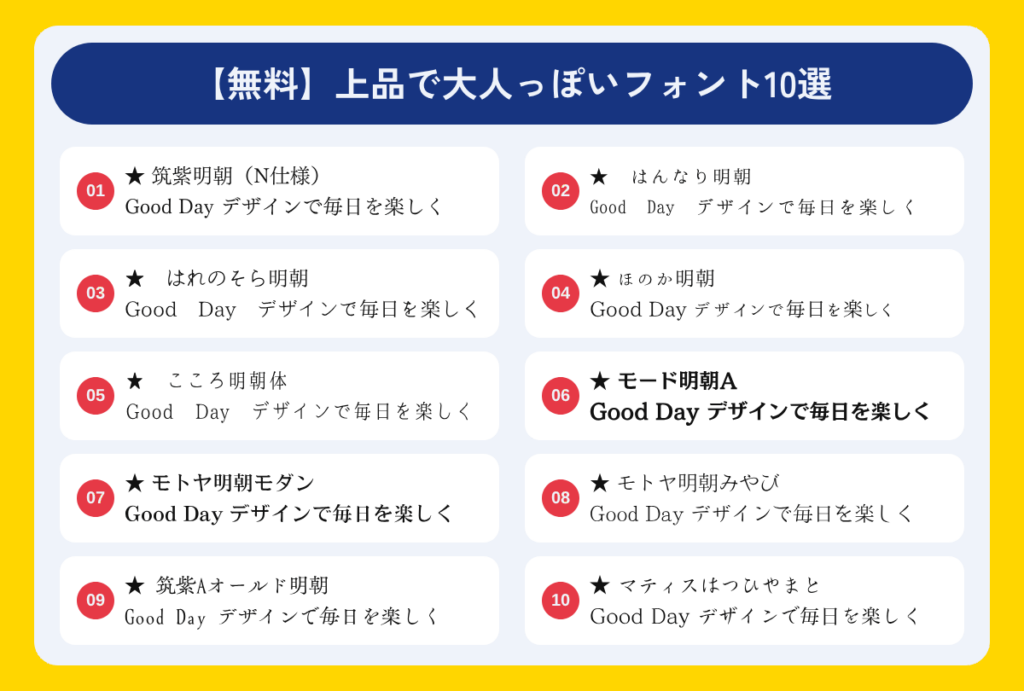 【無料】上品で大人っぽいフォント10選