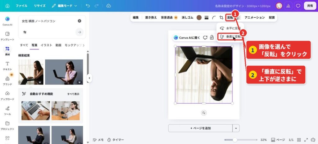 05_画像や図形を上下に反転