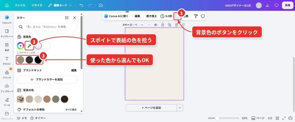 06_⑤スポイトで表紙と色合わせ