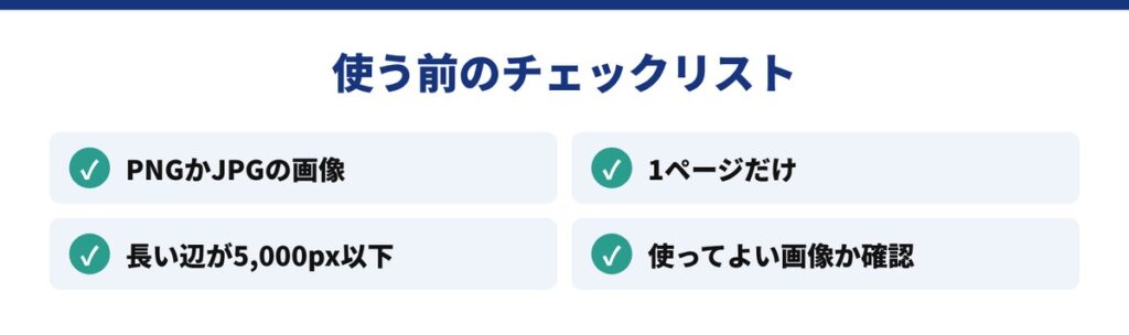 06_使う前に準備しておくこと
