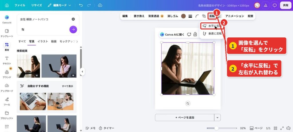 06_画像や図形を左右に反転