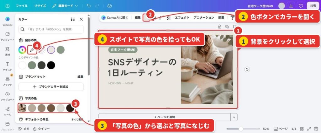 ⑤雰囲気をそろえる