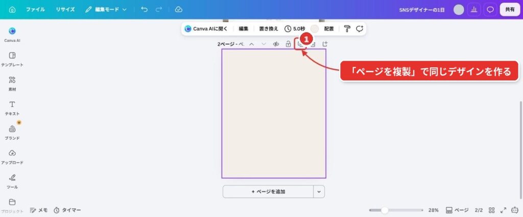  画像07：⑥ページを複製して3〜4枚目を作成（1枚目）