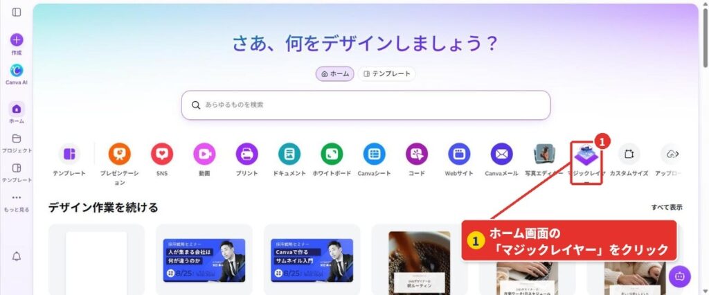 07_ホーム画面からマジックレイヤーを使う方法3ステップ（1枚目）
