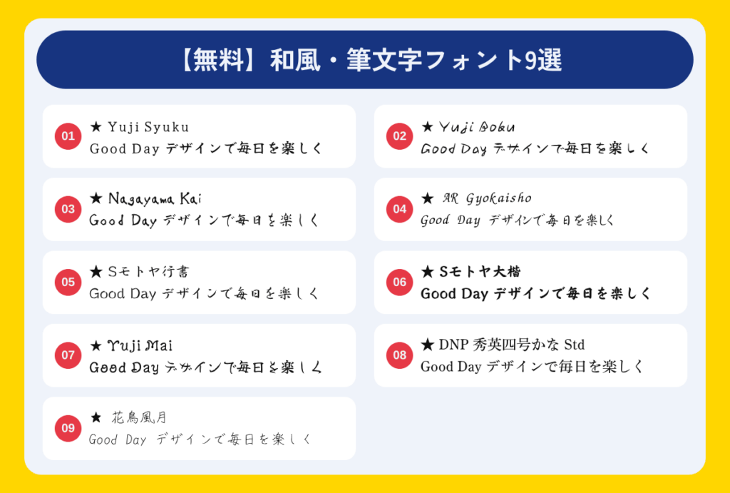 【無料】和風・筆文字フォント9選