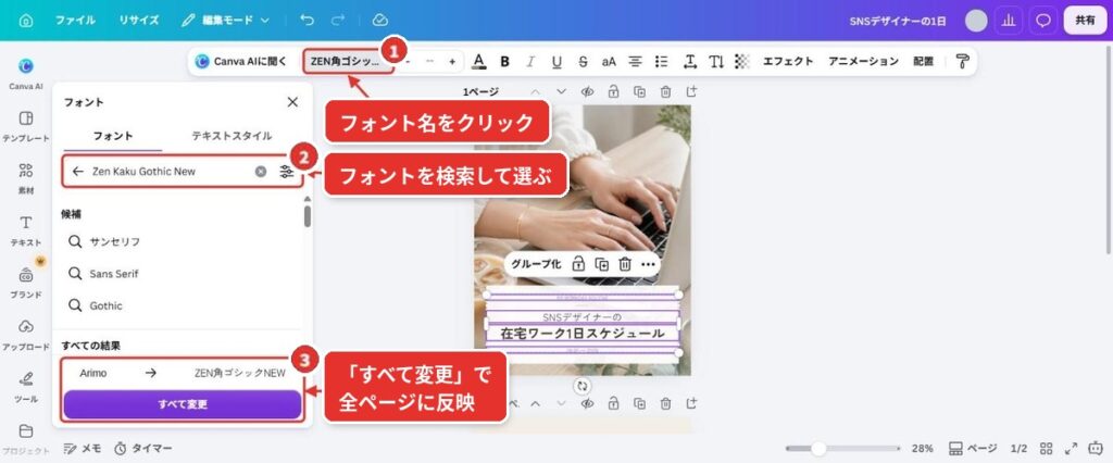 09_⑧フォントを「すべて変更」で統一