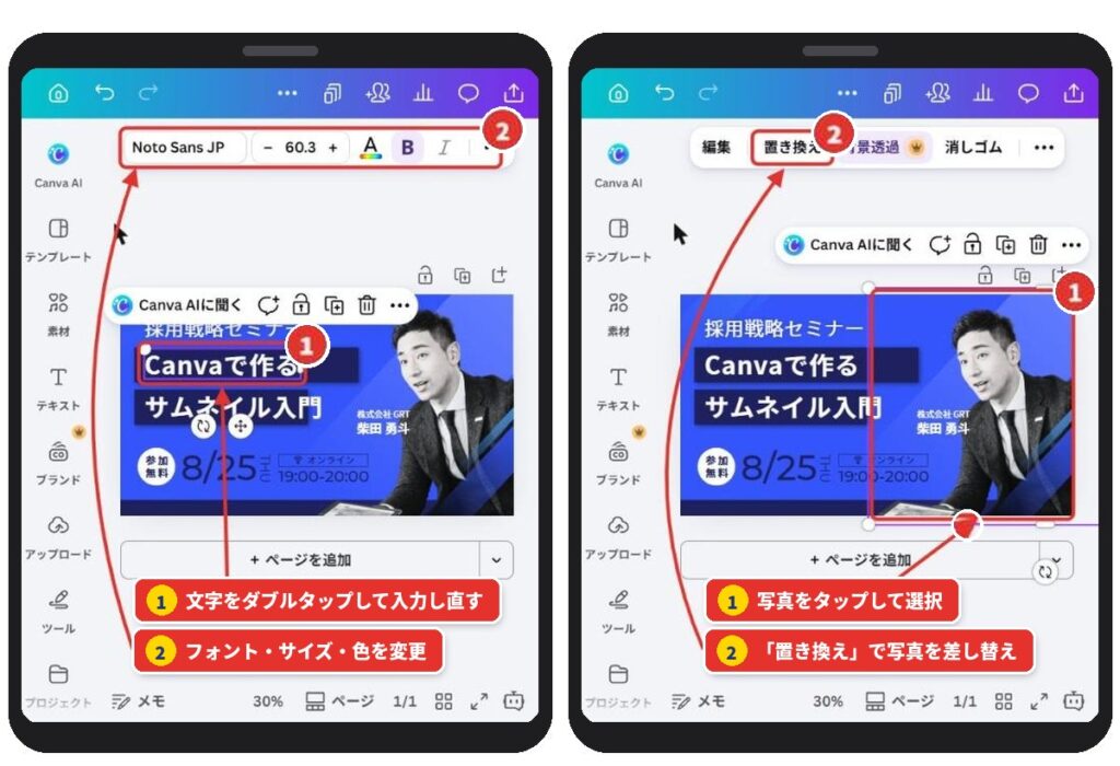 ②文字と写真をタップして編集