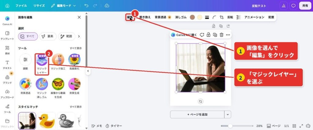 10_編集画面からマジックレイヤーを使う方法3ステップ