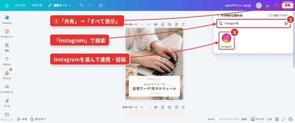 11_Canvaの共有ボタンから直接投稿