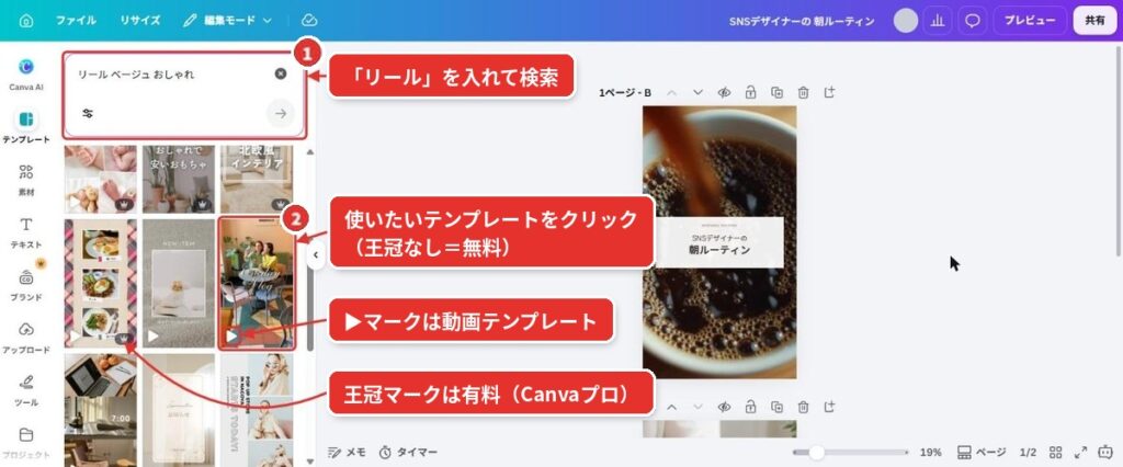 12_①検索窓に「リール」と入れてテンプレートを検索
