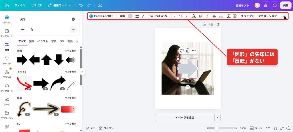 12_②反転できる素材か確認する