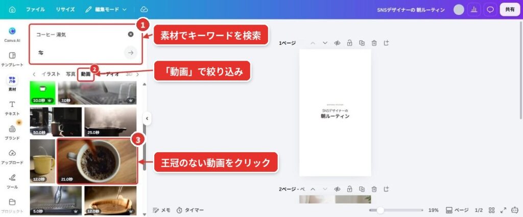13_②写真や動画をタップして自分の素材に差し替え