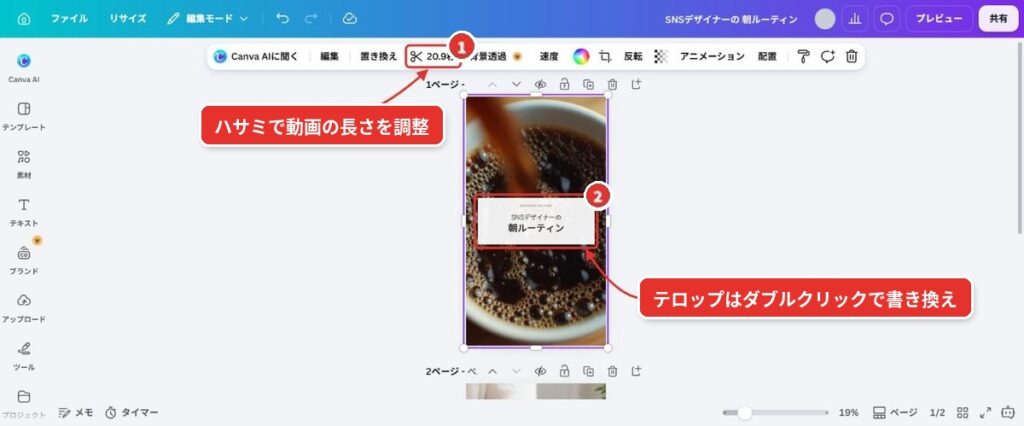 14_③テロップを書き換えて長さを調整
