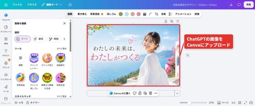 15_②作った画像をCanvaにアップロード