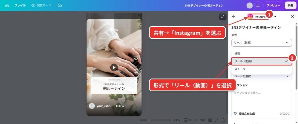 16_⑤共有ボタンからインスタのリールに送信