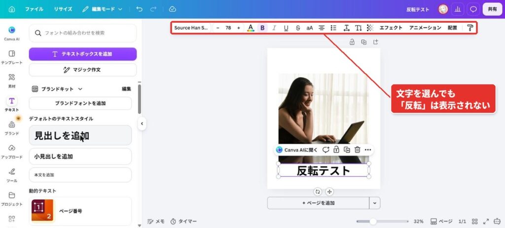 16_文字を左右反転させる方法はありますか？