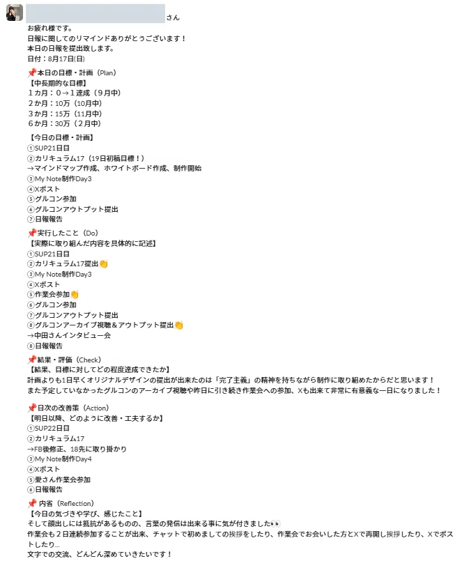 グルコンや作業会に参加し「まずは完了すること」を意識できたという当時の日報