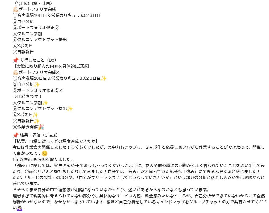 自分の強みや理想の働き方を言語化しながら、自己分析を深めていた当時の日報
