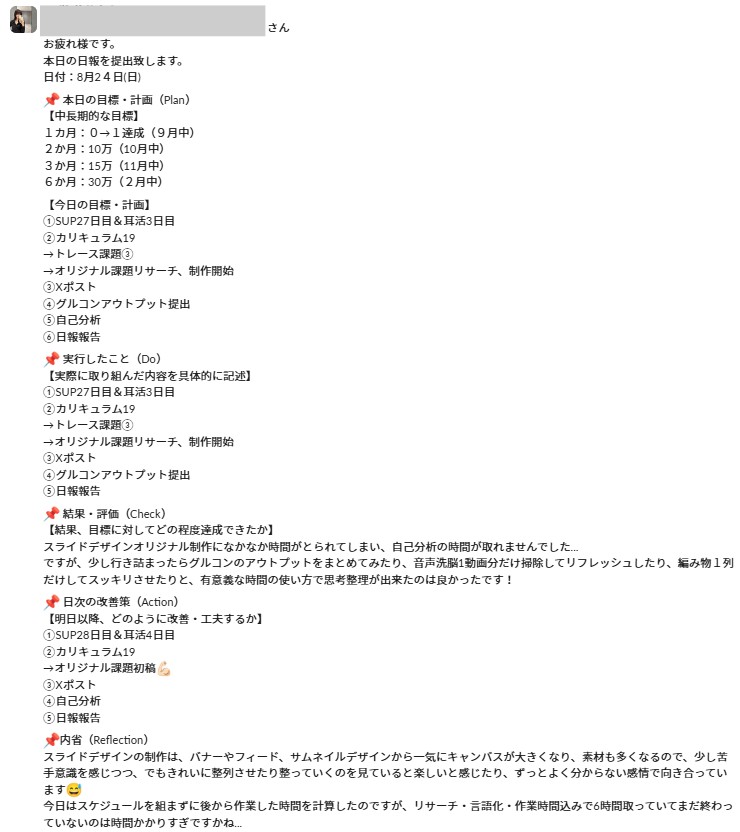課題や自己分析に時間がかかり、限られた時間の使い方に悩んでいた頃の日報