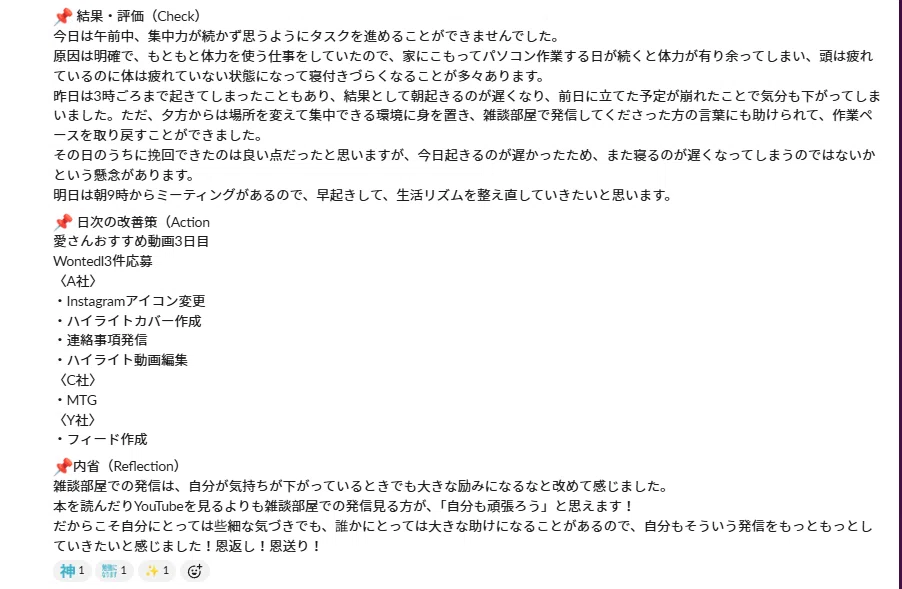 タスク管理に悩み、メンターへ正直に想いを話した当時の日報