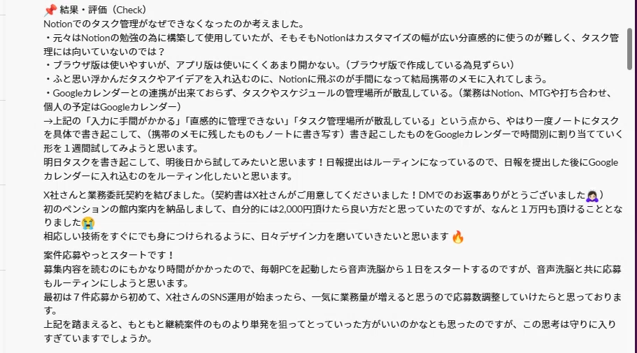 課題分析と0→1の報酬が決まった当時の日報
