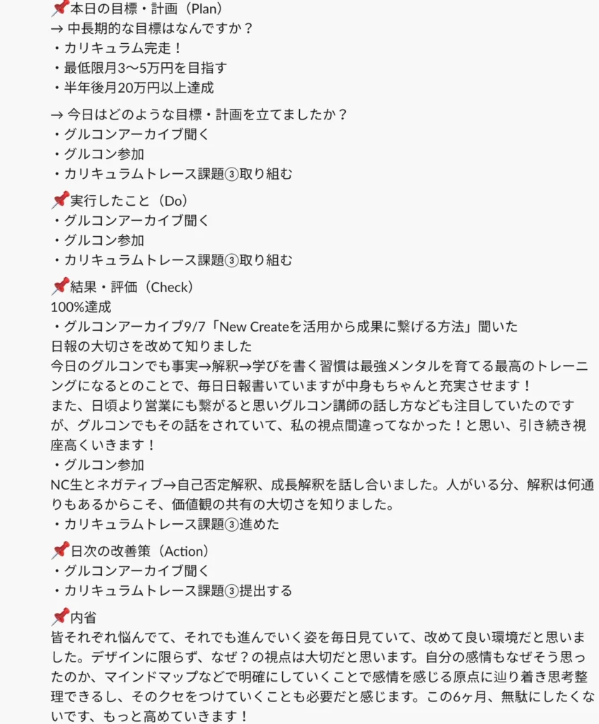 学びや考えたことを日報に残し、次にやることまで具体化していたRさん
