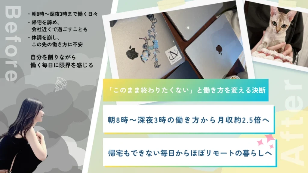 営業未経験からフリーランスへ。入会4〜5ヶ月で約50万円分の案件を獲得し、在宅ワーク中心の働き方を叶えるまで