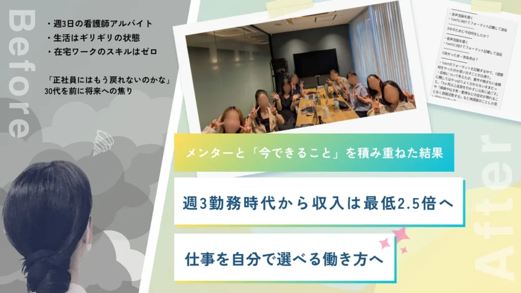 「正社員にはもう戻れないのかな」週3勤務・生活ギリギリだった看護師が、在宅ワークで収入2.5倍になるまで