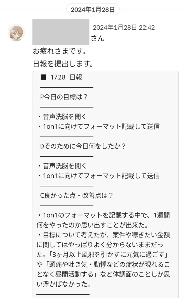 思うように活動できない中でも精一杯「今できること」を記録していた当時の日報