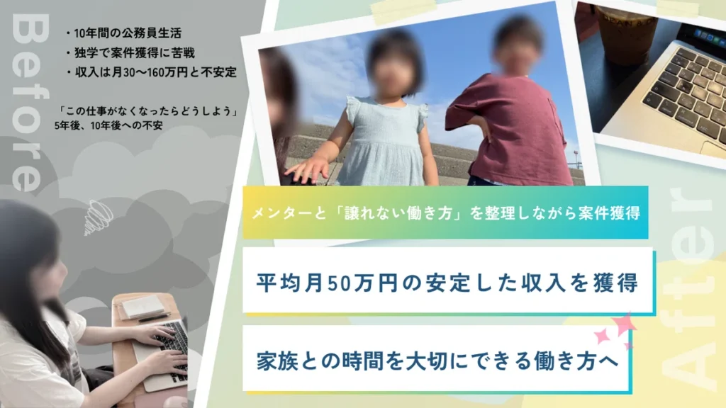 公務員から在宅フリーランスへ。収入の波に悩んだ2児のママが、月40〜50万円を安定して得られるようになるまで導入